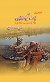 اردو ناول میں پسماندگی کا رجحان: نولکھی کوٹھی اور کماری والا کے تناظر میں